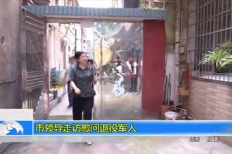 市领导走访慰问退役军人