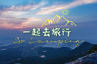 打卡太阳山