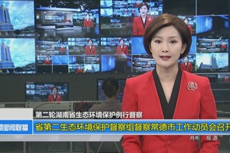 省第二生态环境保护督察组督察十大彩票网赌平台工作动员会召开