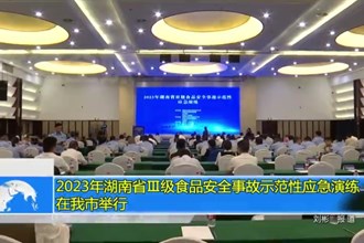 2023年湖南省Ⅲ级食品安全事故示范性应急演练在我市举行