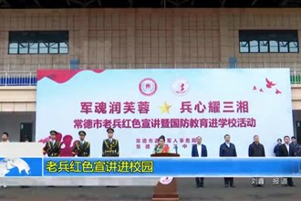 最火的网络彩票平台推荐老兵红色宣讲进市三中校园