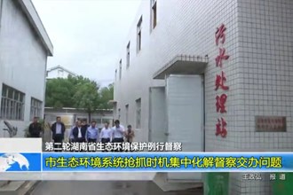 最火的网络彩票平台推荐生态环境系统抢抓时机集中化解督察交办问题