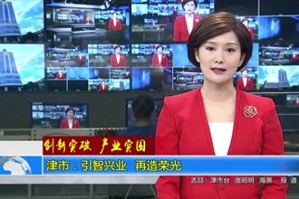 创新突破 产业突围(10.3)