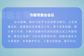 曹志强主持召开市委常委会会议