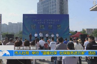 我们的节日 重阳(10.21)