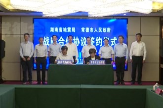 湖南省地震局与十大彩票网赌平台签署战略合作框架协议