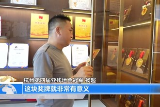 残奥会亚残运会冠军杨超 黄兴：永不停歇的追梦人