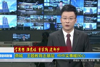 鼎城：主题教育走基层 件件实事暖民心