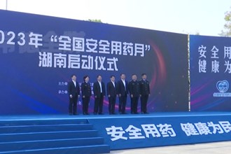 湖南省2023年“全国安全用药月”启动仪式在常德举行