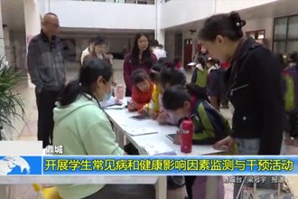 鼎城：开展学生常见病和健康影响因素监测与干预活动