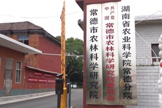 周振宇调研市农科院： 为常德从农业大市加快迈向农业强市作出更大贡献