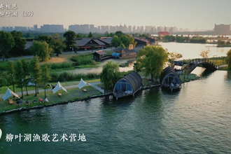 【何处寄相思 · 最忆柳叶湖】 ⑲ 柳叶湖渔歌艺术营地