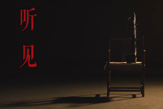 常德丝弦宣传片《听见》