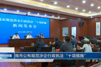 常德市公布规范涉企行政执法