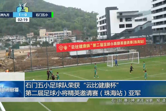 石门五小足球队荣获
