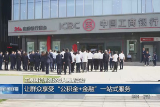 工商银行常德分行人民路支行 让群众享受