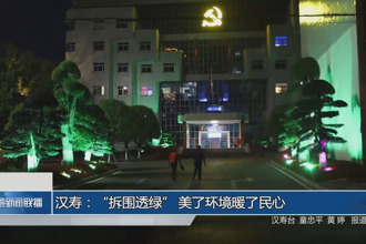 汉寿：