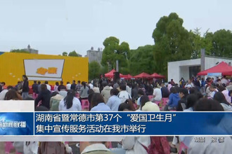 湖南省暨常德市第37个