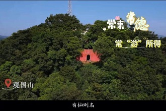 【常来常德 常“游”所得】观国山，藏于湘北的神秘之地