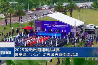 2025蓝天救援国际挑战赛暨常德