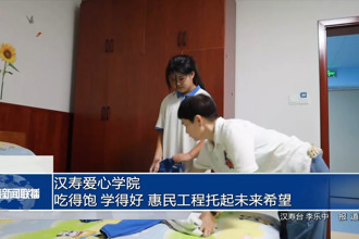 汉寿爱心学院：