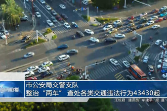 常德市公安局交警支队：整治