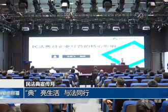 民法典宣传月：