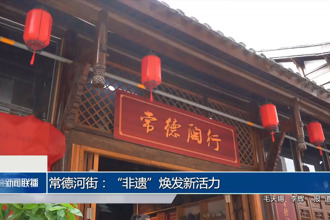 常德河街：