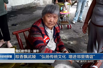 粽香飘武陵 