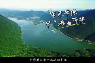 【常来常德 常“游”所得】仙阳湖，一湖百岛的山水幻境