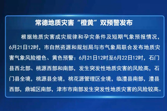 2025常德防汛进行时 常德地质灾害