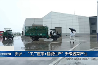 安乡：