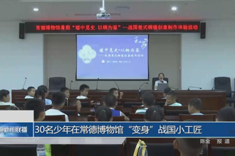 30名少年在常德博物馆