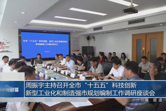 周振宇主持召开全市