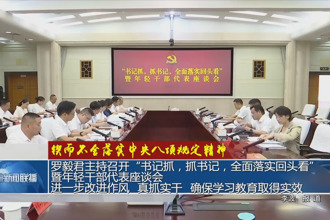 罗毅君主持召开