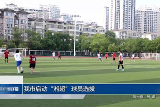 常德市启动
