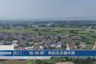 石门：
