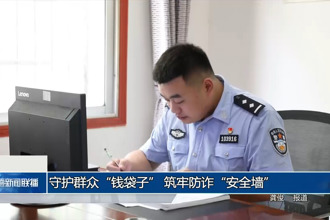 守护群众
