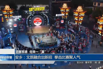 灵醒常德 你来一