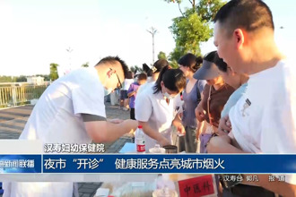 汉寿妇幼保健院:夜市