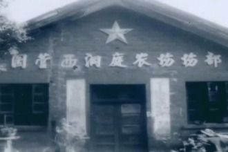 【西洞庭】追忆农垦历程 接续时代担当︱不忘来时路 不负今朝景