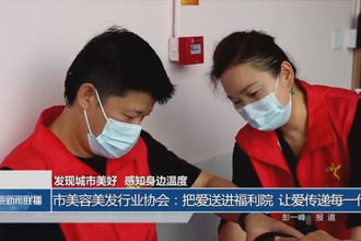 常德市美容美发行业协会:把爱送进福利院 让爱传递每一代