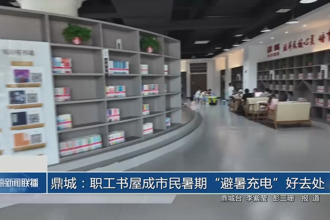 鼎城：职工书屋成市民暑期