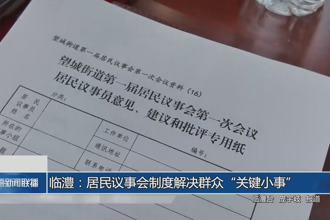 临澧：居民议事会制度解决群众