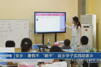 安乡：暑假不 