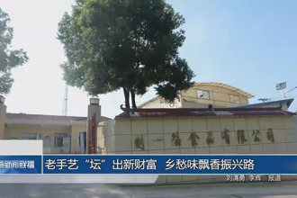 老手艺