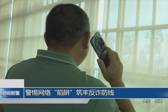 警惕网络