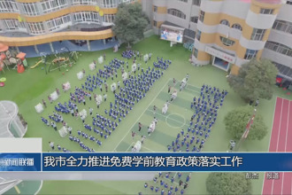 常德市全力推进免费学前教育政策落实工作