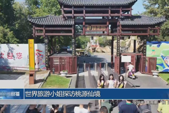 世界旅游小姐探访桃源仙境