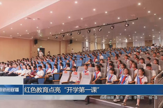 红色教育点亮